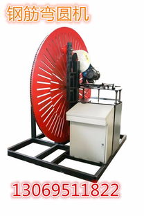 登封鋼筋圓弧機型號首選